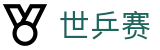 世乒赛直播_世乒赛视频直播_免费在线观看世乒赛高清直播|世乒赛赛程查询